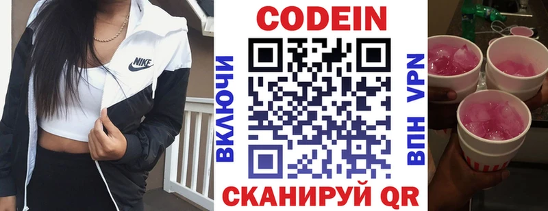 Кодеиновый сироп Lean Purple Drank  Купить где  Кашира 